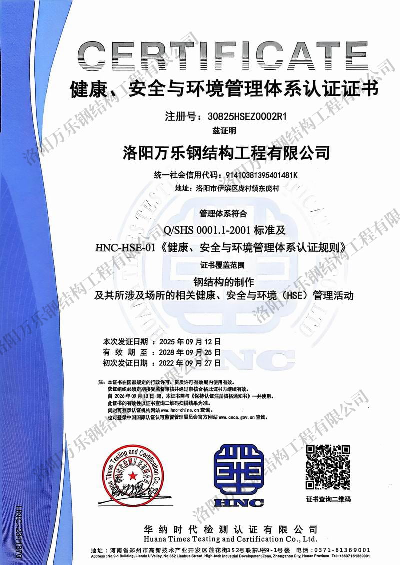 健康、安全與環(huán)境管理體系認(rèn)證證書